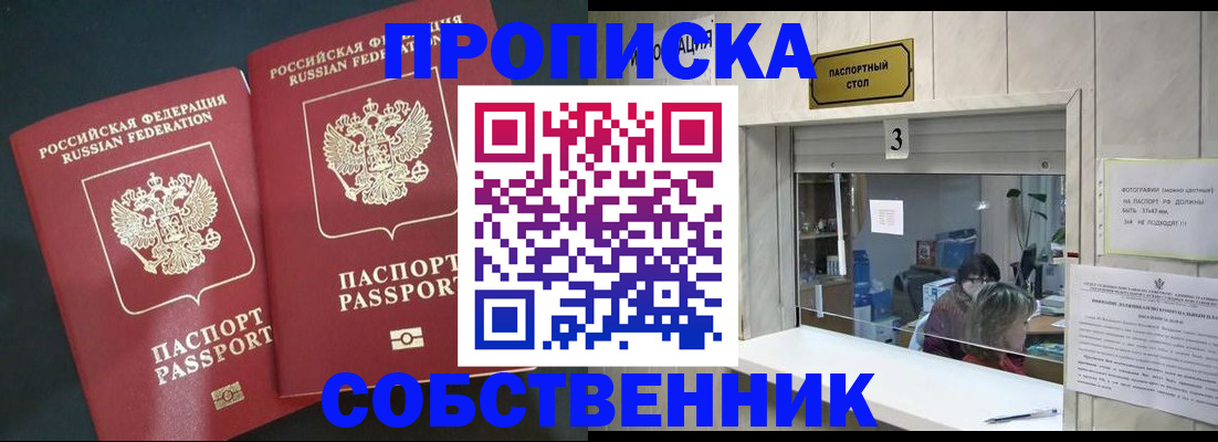 прописка в Лесосибирске