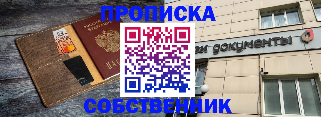 прописка 2025 в Лесосибирске