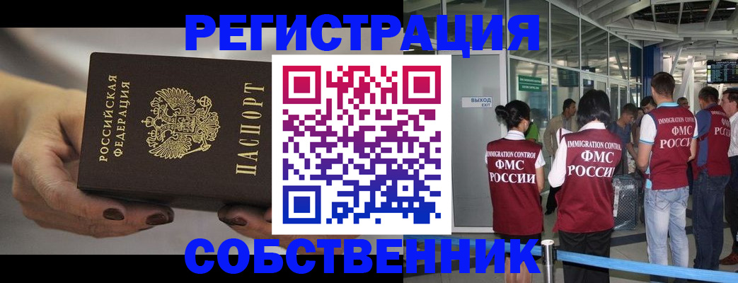 временная регистрация в Лесосибирске