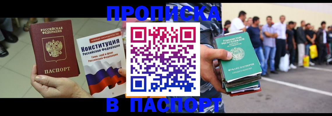 прописка поиск в Лесосибирске