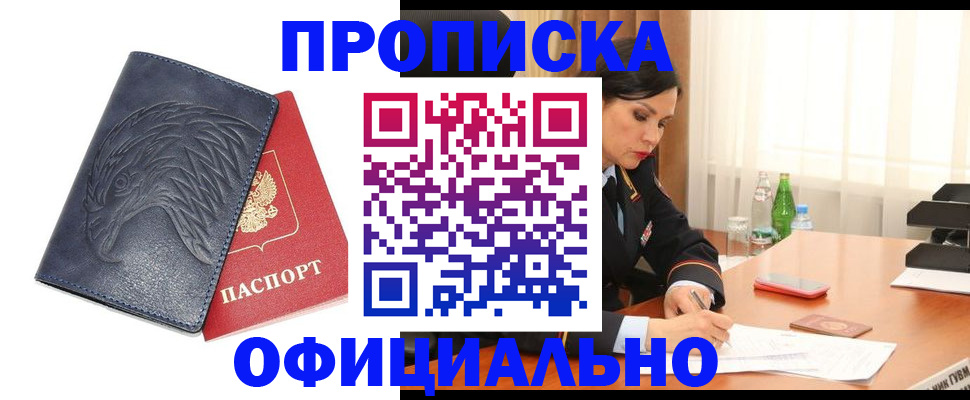 временная регистрация для школы в Лесосибирске