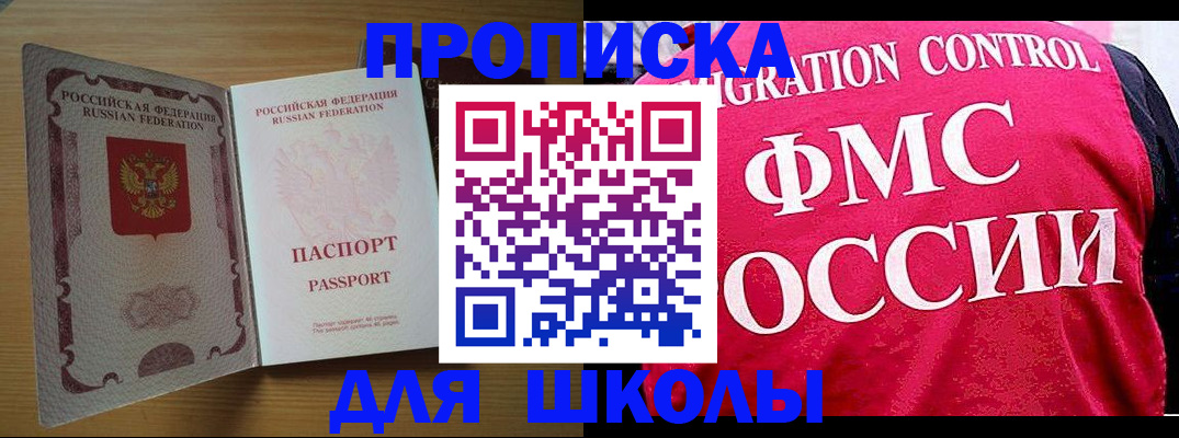 прописка 2025 в Лесосибирске