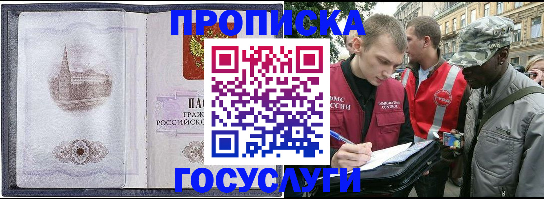 прописка 2025 в Лесосибирске